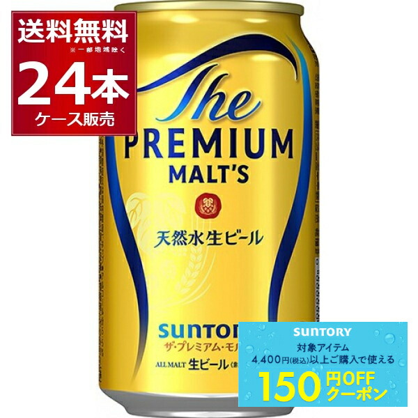 サントリー - なおちん》プレミアムモルツ350ml/500ml/各24缶/2箱セット サントリー - なおちん様専用 bb3》プレミアムモルツ350/500ml各