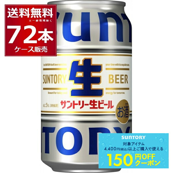ちっち様　2ケース　トリプル生　缶ビール 楽天市場】【本州のみ 送料無料】サントリー 生ビール トリプル