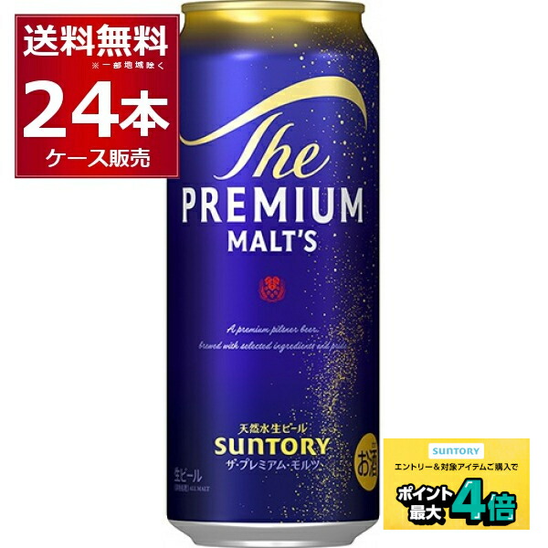 楽天市場】サントリー ザ・プレミアム・モルツ 500ml×24本（1ケース