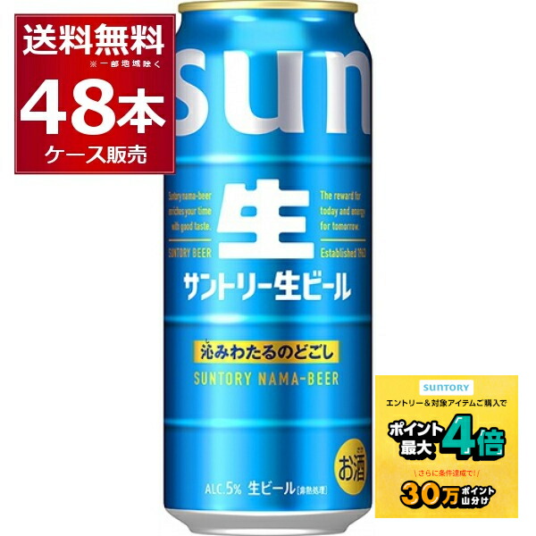 楽天市場】エントリー&条件達成で最大P4倍 2/28 9:59まで サントリー