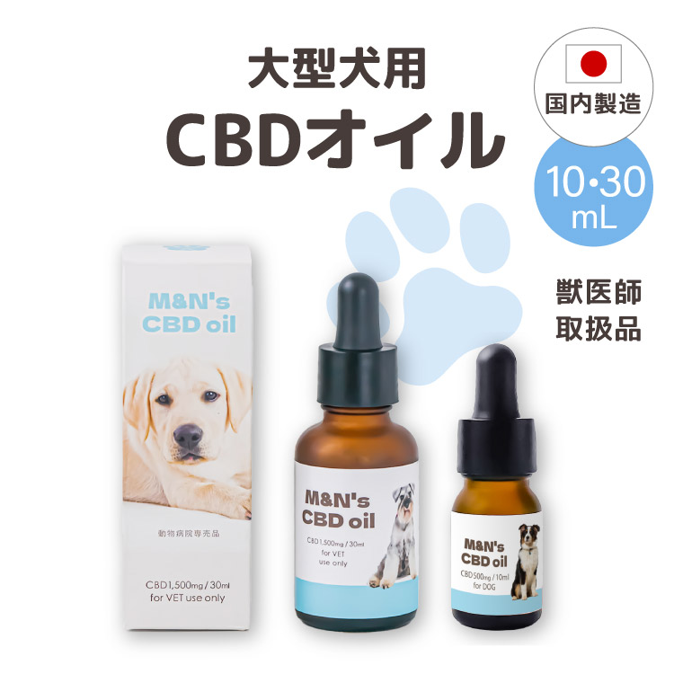 【楽天市場】【獣医師取扱品】犬用CBDオイル 小/中型犬 M&N's