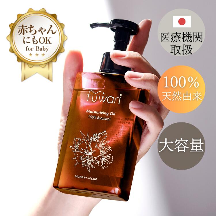 楽天市場】楽天3冠 CBD配合 デリケートゾーンオイル fuwari 大容量 140mL 保湿 ボディ 膣オイル ボディオイル マッサージオイル  更年期 黒ずみ かゆみ フェムケア 全身保湿 100%天然 敏感肌 フワリ CBD1000mg CBDオイル : ウェルファーマ楽天市場店