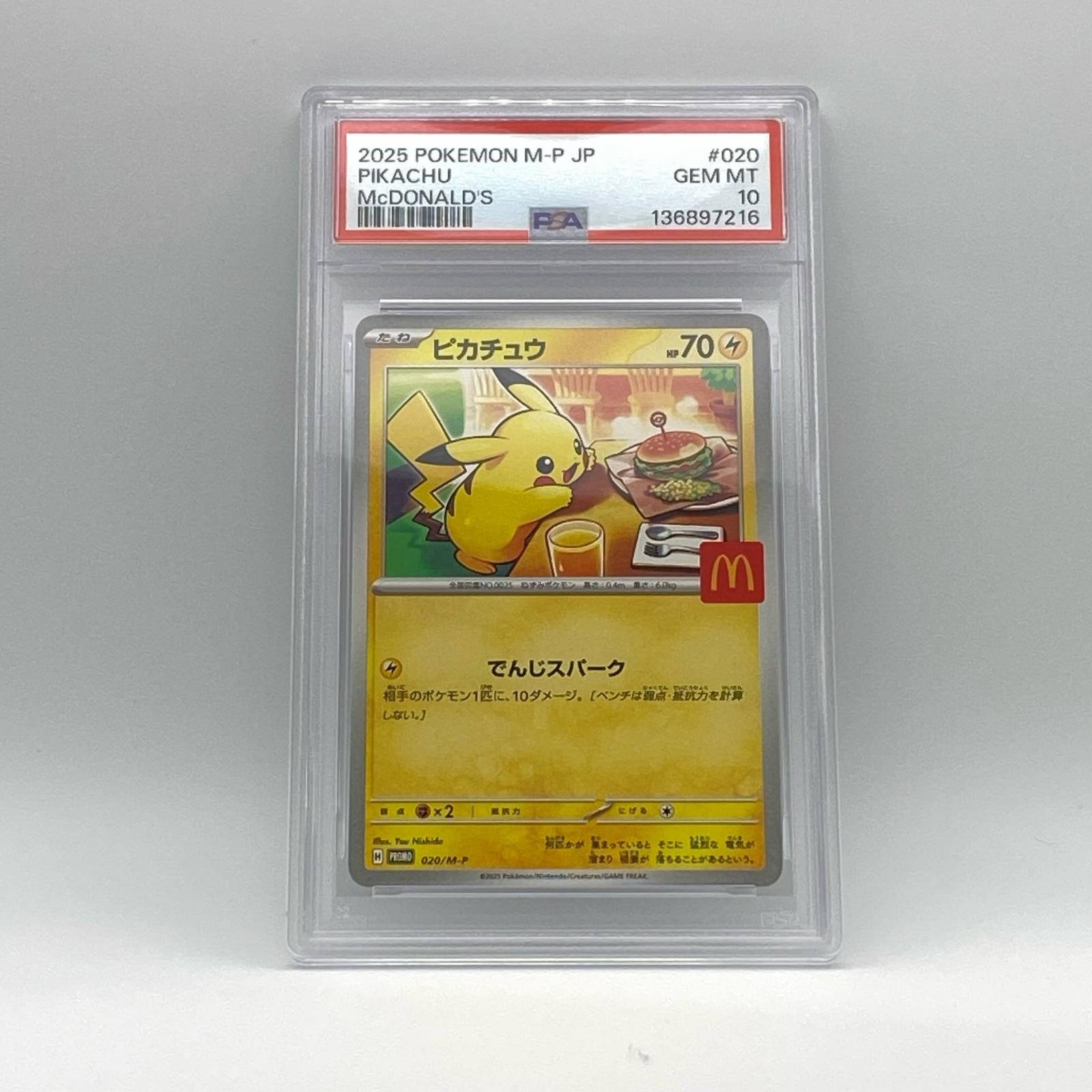 PSA10 5連番 極美品 Pokemon ポケモン ポケモンカード ピカチュウ マクドナルド 020/M-P PSA10 5連番 020/M-P トレーディングカード -【中古】|リユースショップ BICLOCK