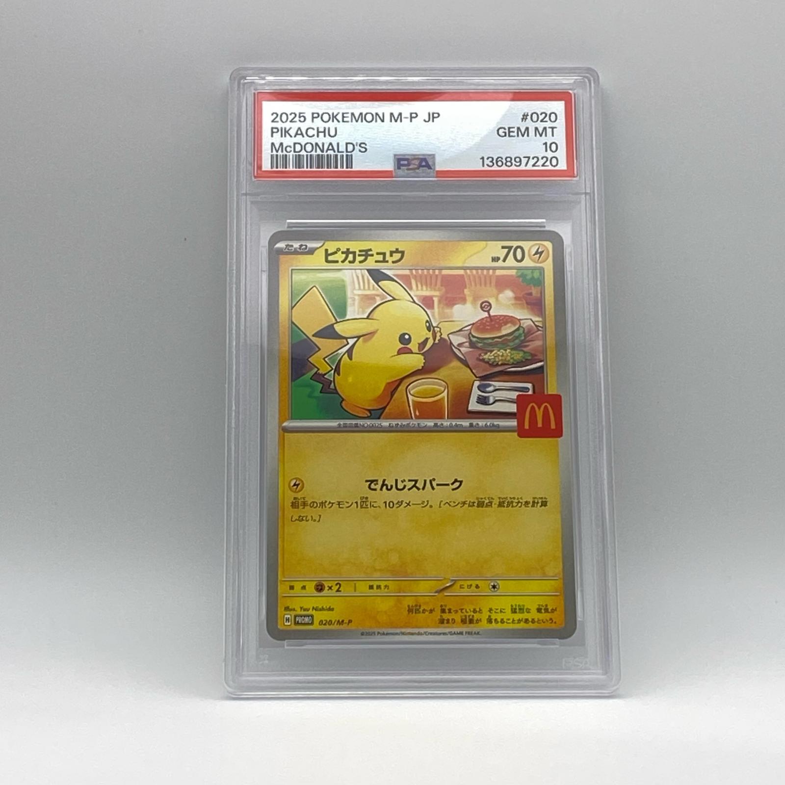 PSA10 極美品 Pokemon ポケモン ポケモンカード ピカチュウ マクドナルド 020/M-P PSA10 020/M-P トレーディングカード -【中古】｜リユースショップ BICLOCK