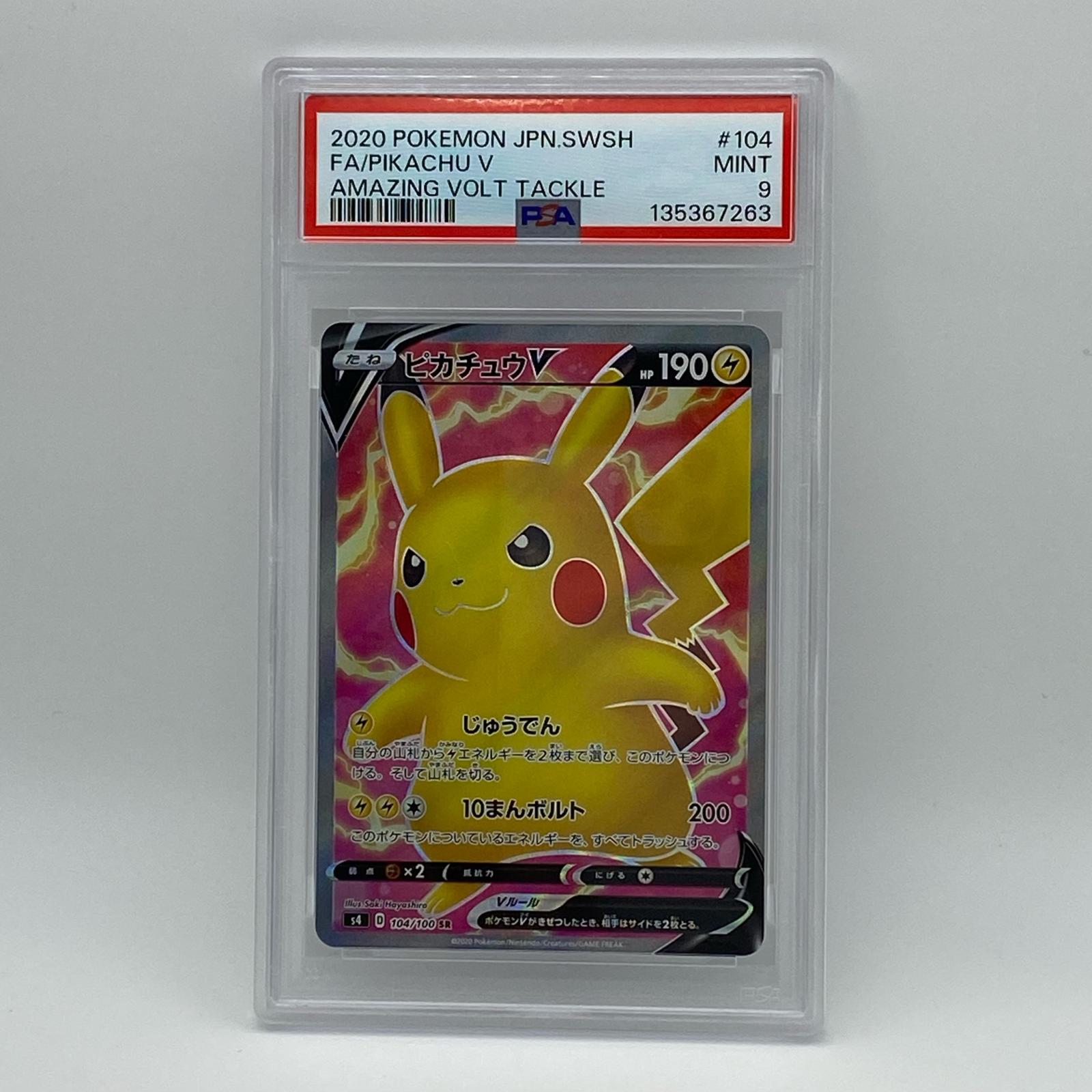 PSA9 極美品 Pokemon ポケモン ポケモンカード ピカチュウ V SR 104/100 PSA9 104/100 トレーディングカード -【中古】|リユースショップ BICLOCK