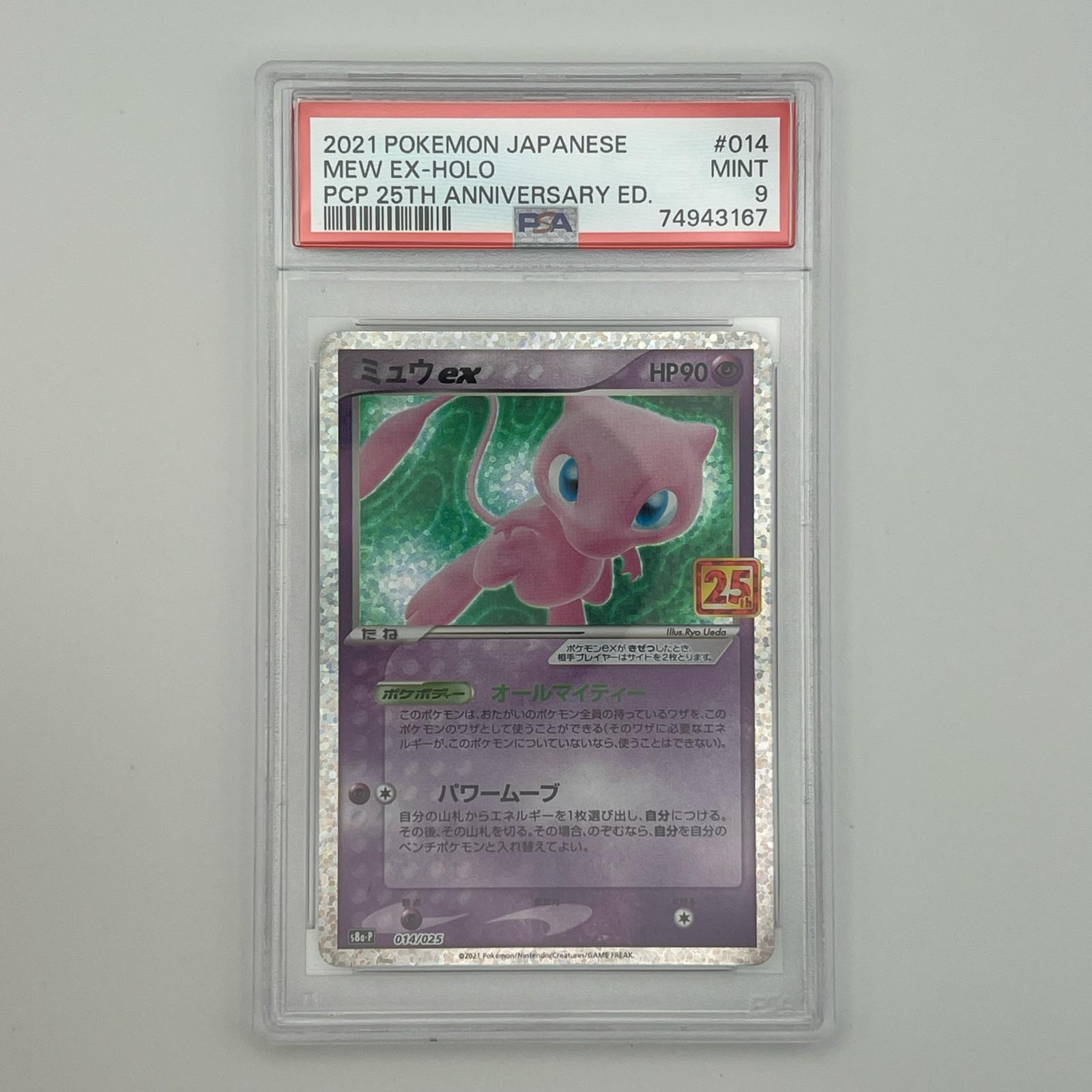 PSA9 極美品 Pokemon ポケモン ポケモンカード ミュウ ex 25th 014/025 PSA9 014/025 トレーディングカード -【中古】｜リユースショップ BICLOCK