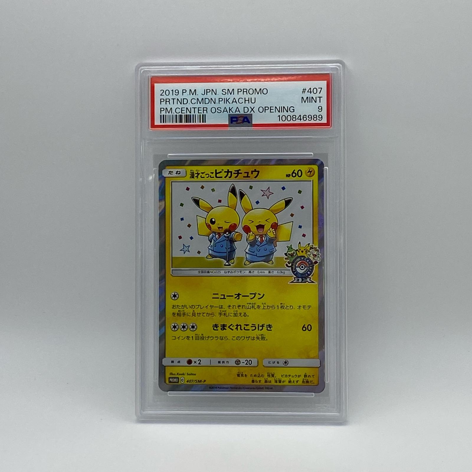 PSA9 極美品 Pokemon ポケモン ポケモンカード 漫才ごっこピカチュウ 407/SM-P PSA9 407/SM-P トレーディングカード -【中古】｜リユースショップ BICLOCK