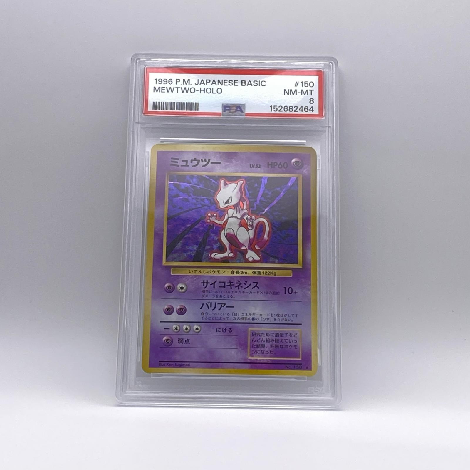 PSA8 極美品 Pokemon ポケモン ポケモンカード ミュウツー LV.53 旧裏 PSA8 LV.53 トレーディングカード -【中古】｜リユースショップ BICLOCK