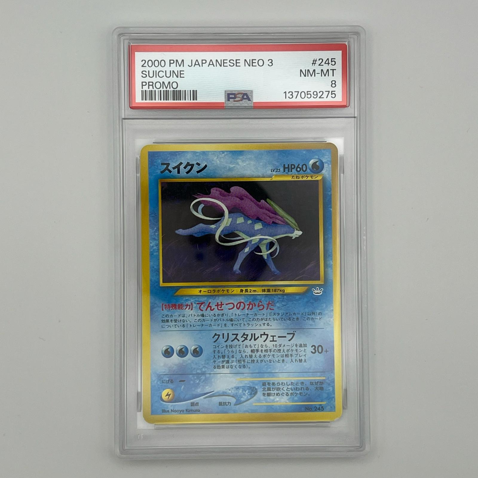 PSA8 極美品 Pokemon ポケモン ポケモンカード スイクン LV.25 旧裏 PSA8 LV.25 トレーディングカード -【中古】|リユースショップ BICLOCK