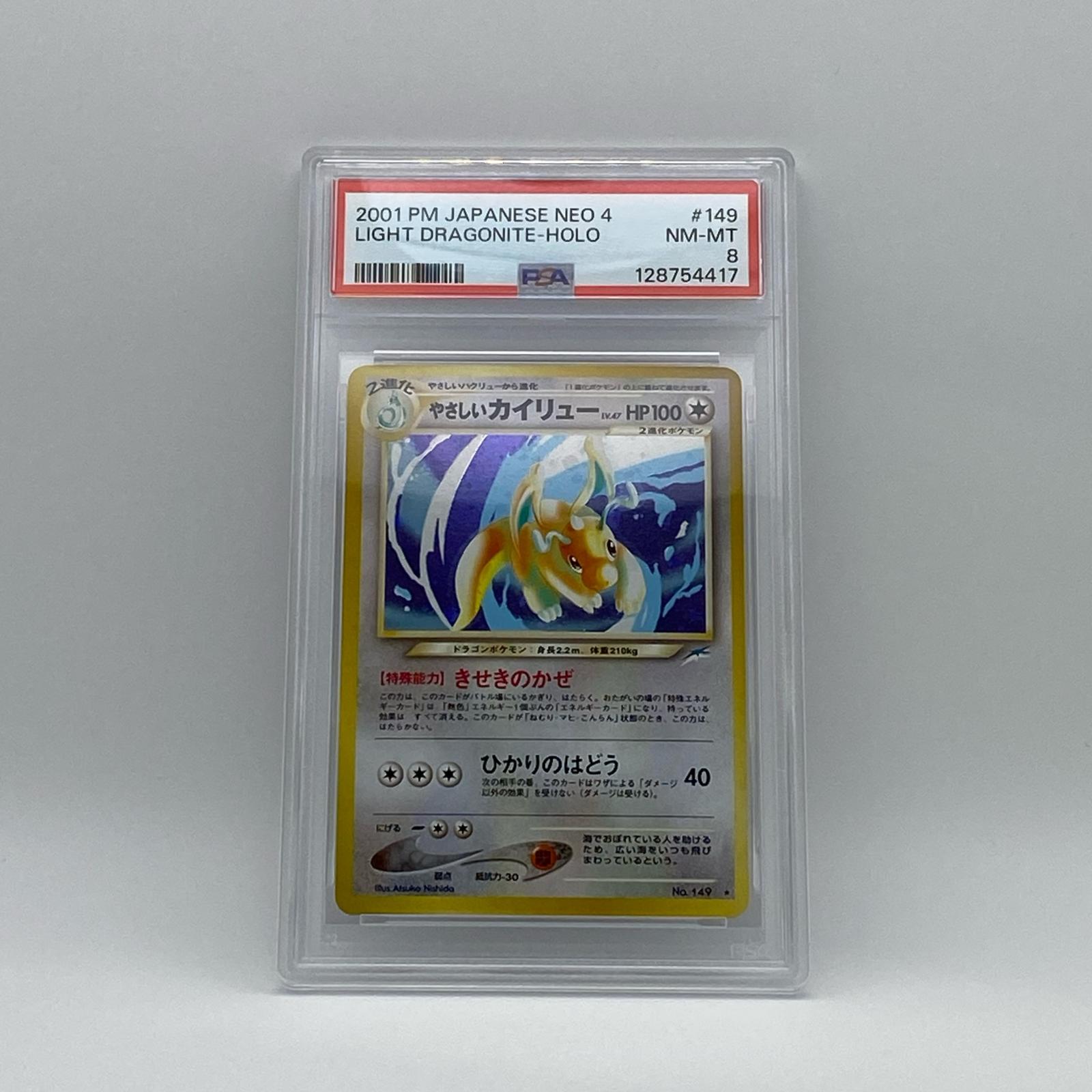 PSA8 極美品 Pokemon ポケモン ポケモンカード やさしいカイリュー LV.47 旧裏 PSA8 LV.47 トレーディングカード -【中古】｜リユースショップ BICLOCK 28,138円
