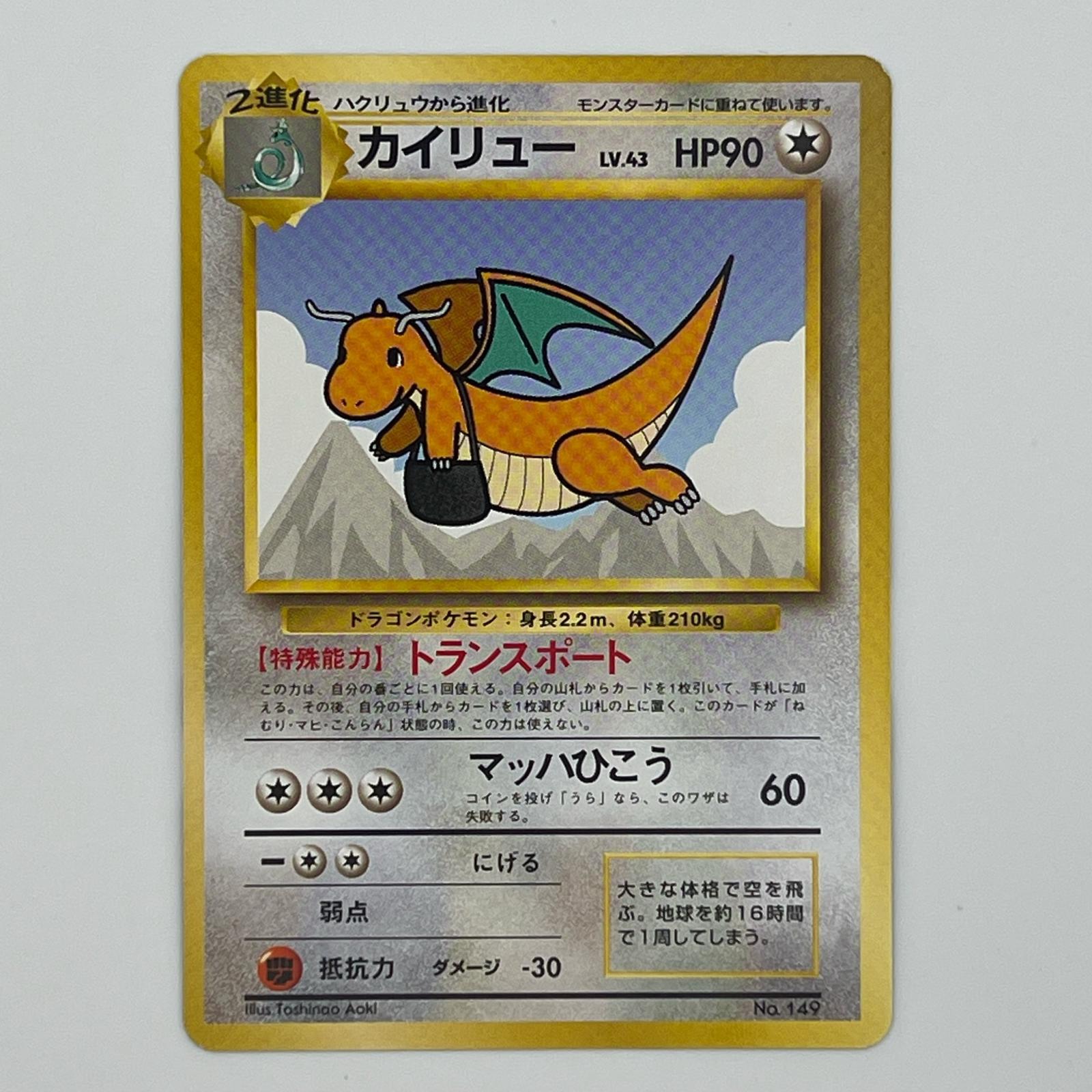 素体 美品 Pokemon ポケモン ポケモンカード カイリュー LV.43 ANA 旧裏 LV.43 トレーディングカード -【中古】｜リユースショップ BICLOCK