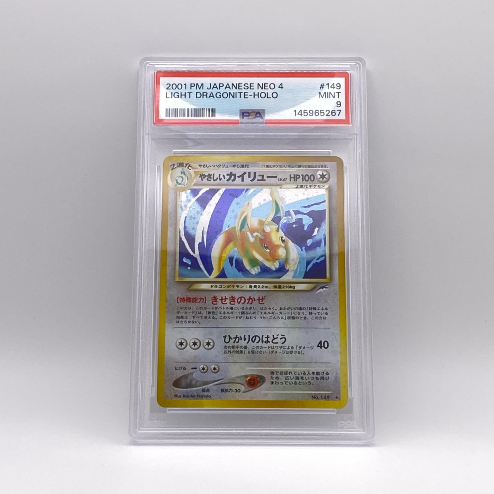 PSA9 極美品 Pokemon ポケモン ポケモンカード やさしいカイリュー LV.47 旧裏 PSA9 LV.47 トレーディングカード -【中古】｜リユースショップ BICLOCK