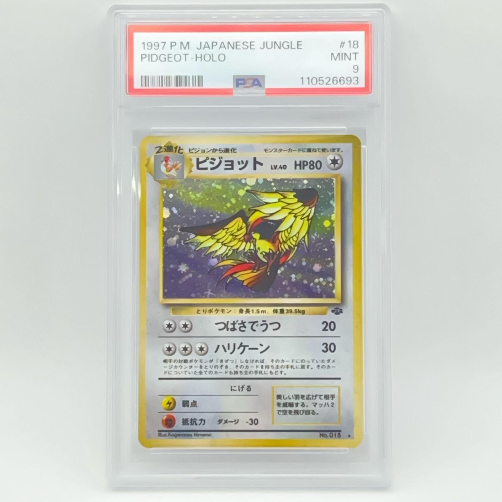 PSA9 極美品 Pokemon ポケモン ポケモンカード ピジョット LV.40 旧裏 PSA9 LV.40 トレーディングカード -【中古】|リユースショップ BICLOCK
