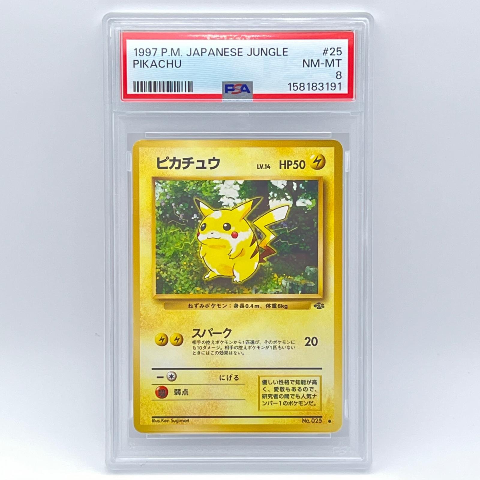 PSA8 極美品 Pokemon ポケモン ポケモンカード ピカチュウ LV.14 旧裏 PSA8 LV.14 トレーディングカード -【中古】｜リユースショップ BICLOCK 28,455円