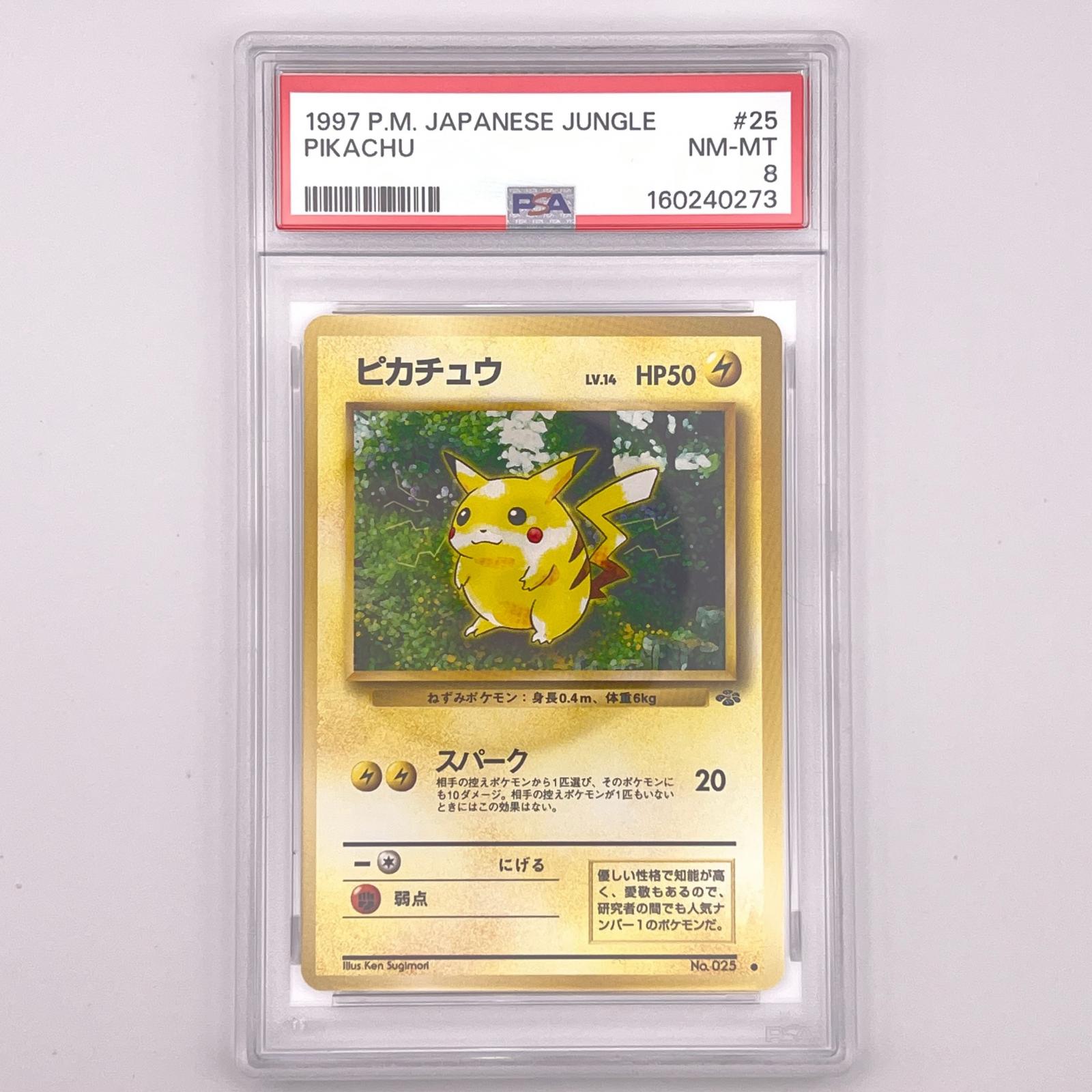 PSA8 極美品 Pokemon ポケモン ポケモンカード ピカチュウ LV.14 旧裏 PSA8 LV.14 トレーディングカード -【中古】｜リユースショップ BICLOCK
