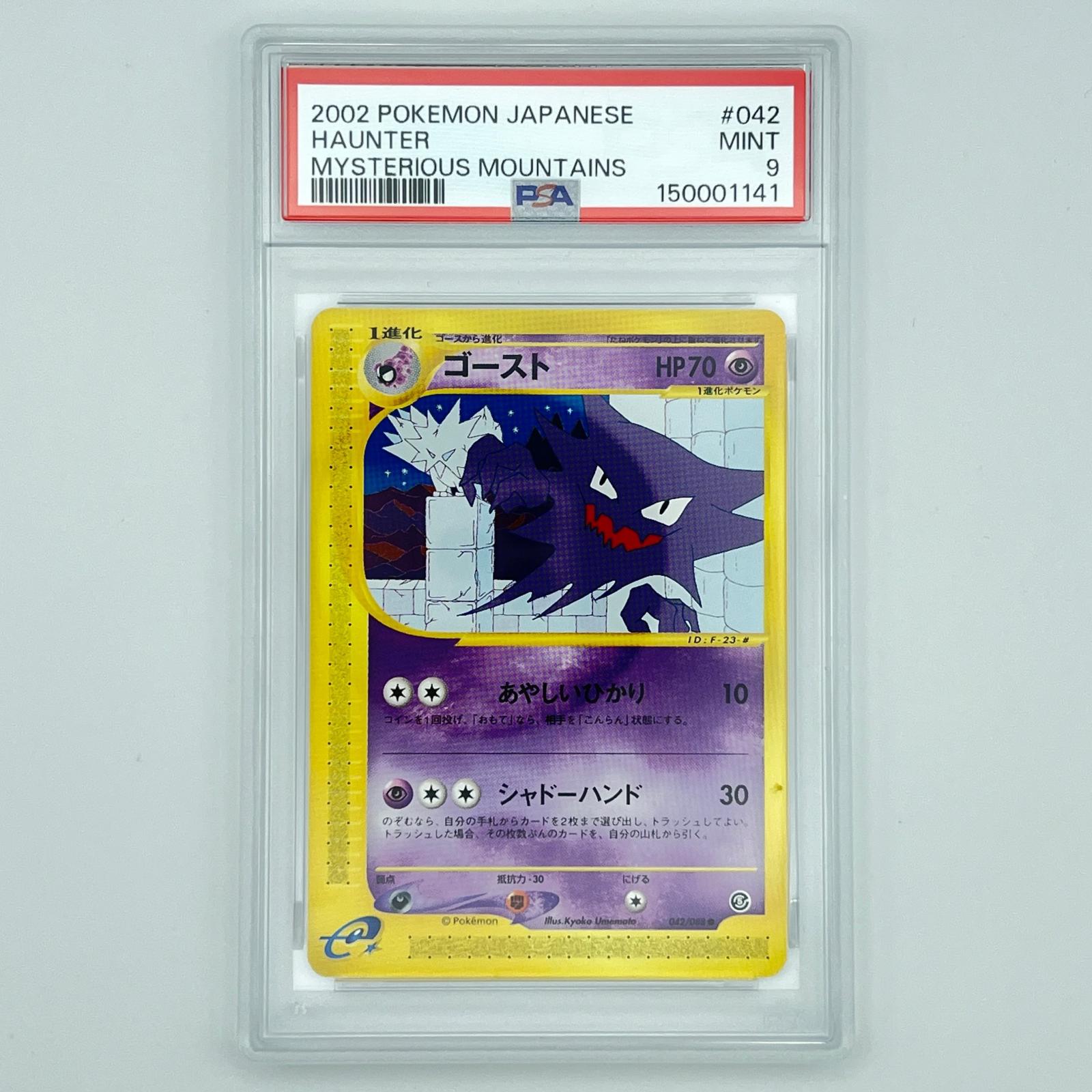 PSA9 極美品 Pokemon ポケモン ポケモンカード ゴースト 042/088 PSA9 042/088 トレーディングカード -【中古】｜リユースショップ BICLOCK