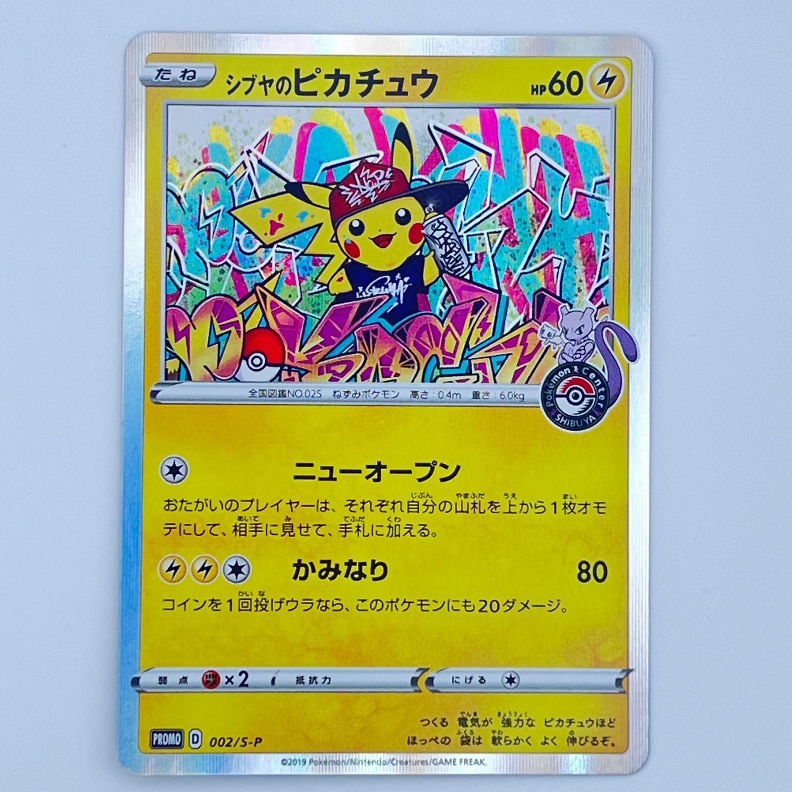 素体 美品 Pokemon ポケモン ポケモンカード シブヤのピカチュウ 002/S-P 002/S-P トレーディングカード -【中古】|リユースショップ BICLOCK