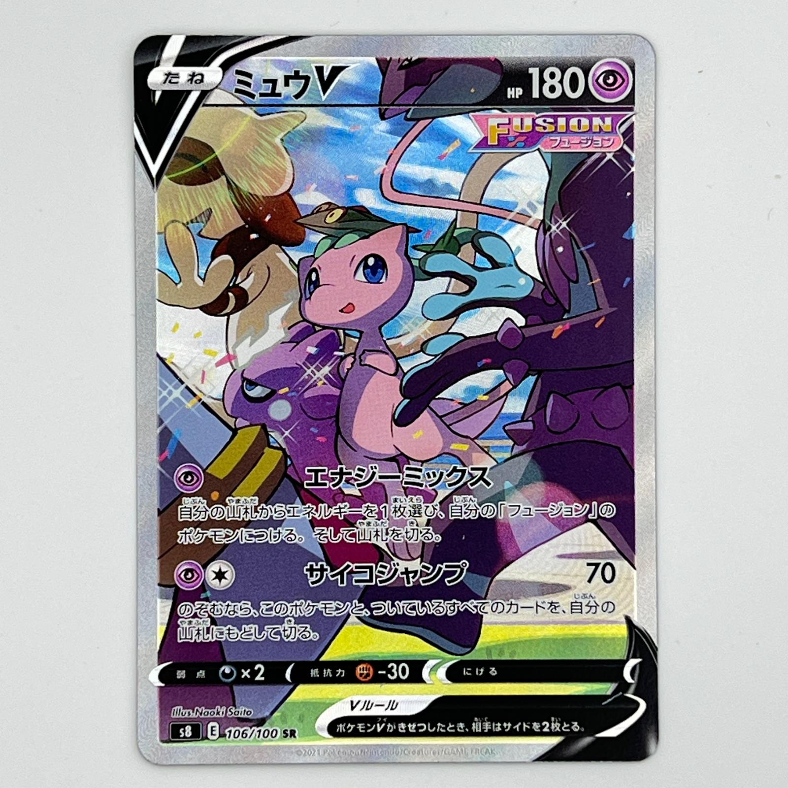 素体 極美品 Pokemon ポケモン ポケモンカード ミュウ SR 106/100 106/100 トレーディングカード -【中古】｜リユースショップ BICLOCK