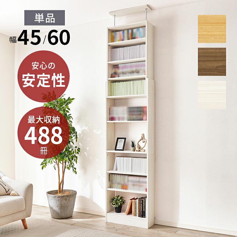 萩原 突っ張り壁面収納ラック 【4/30～5/1限定 500円OFFクーポン】 RCC-1558 RCC-1559 幅45cm 幅60cm ダークブラウン ナチュラル ホワイトウォッシュ 組立式 棚 大容量 本棚 賃貸 穴あけ不要