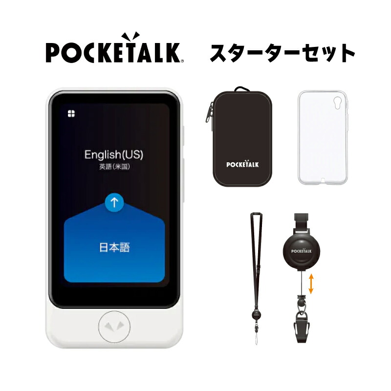 楽天市場】POCKETALK S スターターセット ポケトーク グローバル通信