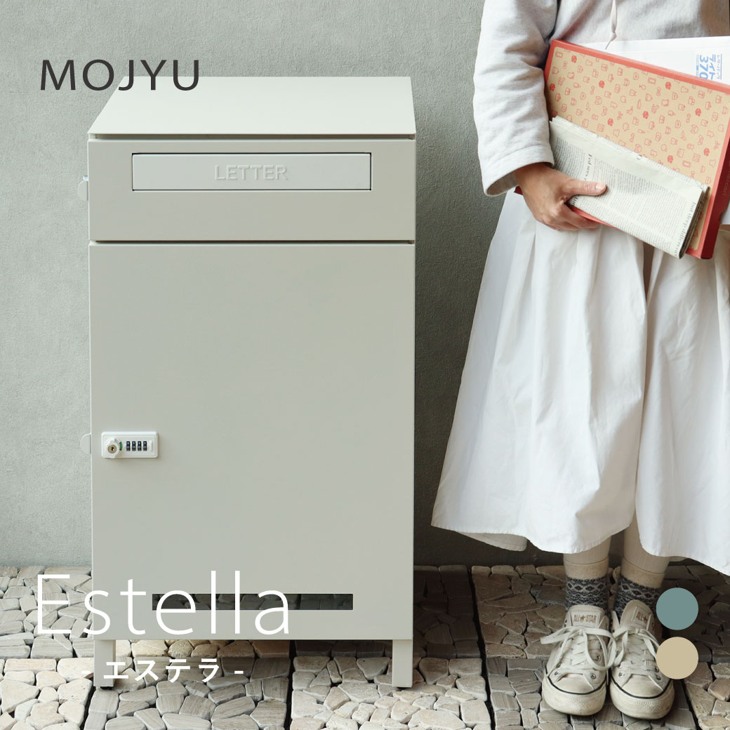 MOJYU 宅配ボックス付き郵便ポスト Estella -エステラ- ブルーグレー グレージュ 組立品 カギ付 スリット窓 さびにくい おしゃれ レトロ｜addmore 17,827円
