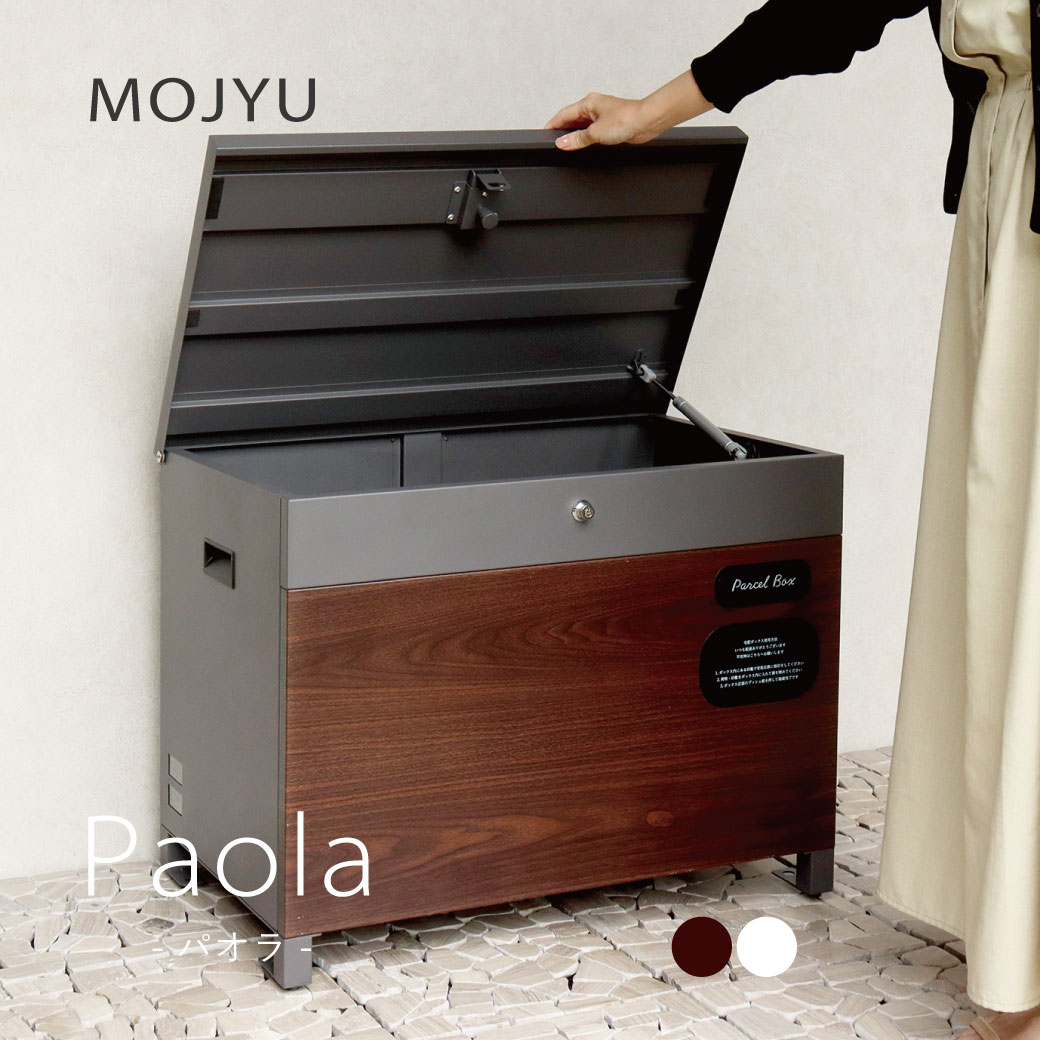 MOJYU ベンチ収納宅配ボックス Paola -パオラ- ダークグレー/ブラウン木目 グレージュ/ホワイト木目 組立品 カギ付 閉じ込め防止 ハンドル付 スリット窓 大容量 さびにくい 20,955円