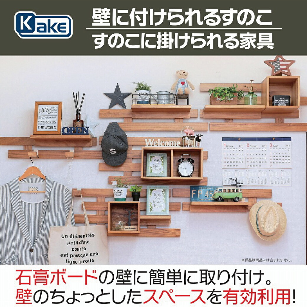OSMAC 壁に付けられるすのこパッケージセット KBSP オスマック