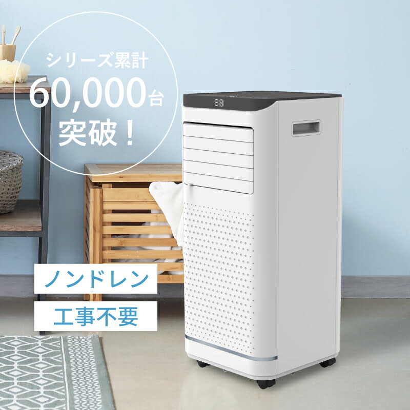 楽天市場】SKJ 移動式エアコン 2.6kW SKJ-KY26A2リモコン付き