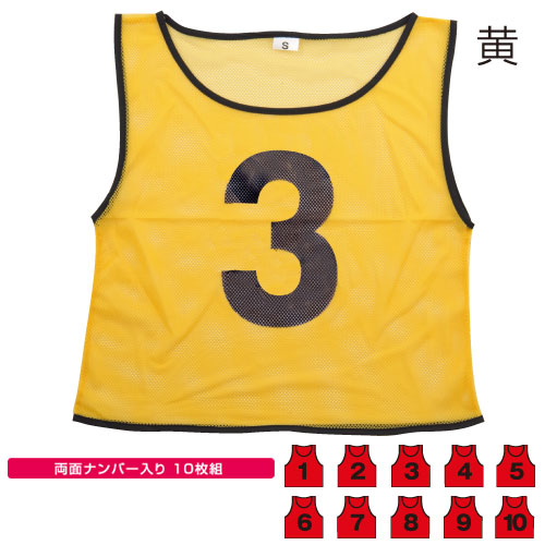 チームベスト 小(1～10) 黄 （記念品・その他 体育祭 運動会 試合 チーム分け 競技備品 ゼッケン）