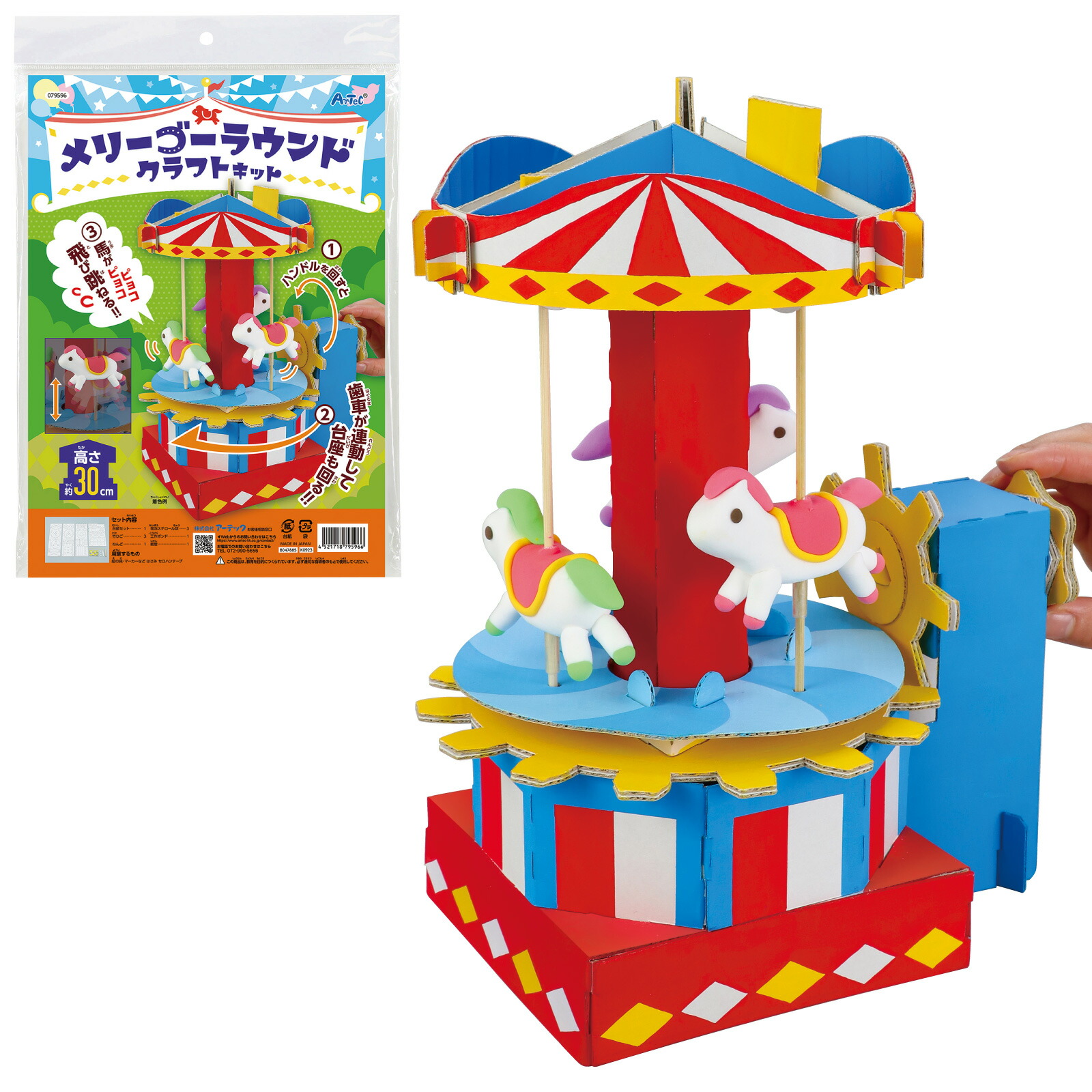 楽天市場】メリーゴーラウンドクラフトキットアーテック 夏休み工作