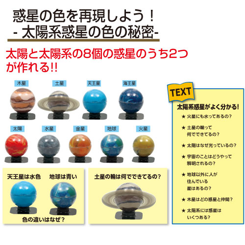 楽天市場 科学シリーズ ねんど De 惑星モデルキット メール便不可 地学 月と太陽 夏休み 実験 自由研究ガイドブック 工作キット セット 小学生 学校教材の専門店 美工社