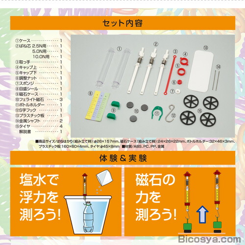 楽天市場 科学シリーズ 色んな力発見キット メール便不可 物理 物と重さ 夏休み 実験 自由研究ガイドブック 工作キット セット 小学生 学校教材の専門店 美工社