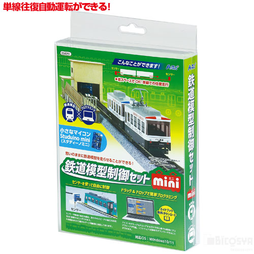 鉄道会社ひな形抑えつける仕掛けるmini （でき事 ICT アルディーノ取り替えっこ マイクロ 抑えつける Raspberry Pi ラズベリーパリア犬） おもちゃ-知育玩具・学習玩具