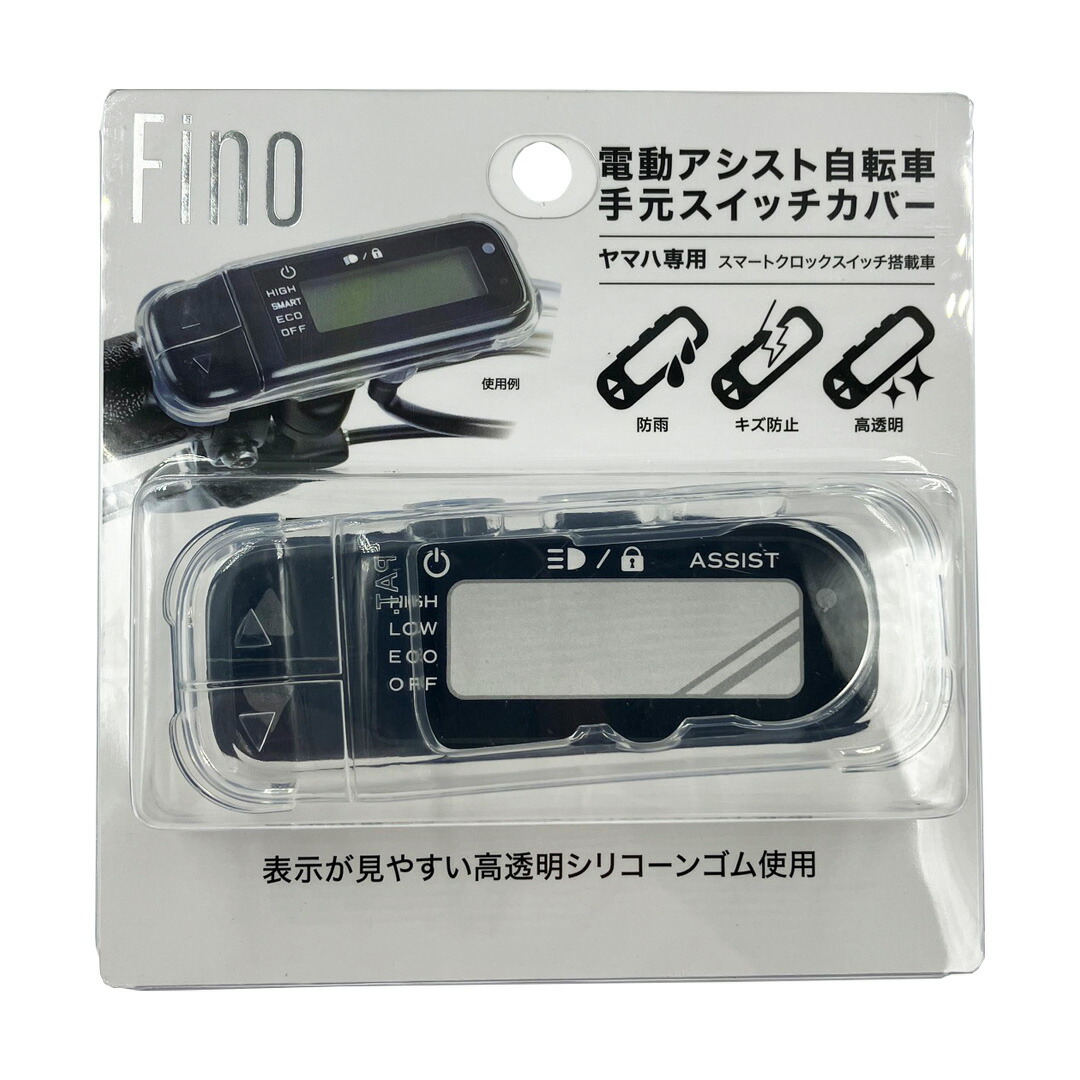楽天市場】電動自転車 72868 電動アシストシリコンカバーSL ﾔﾏﾊ