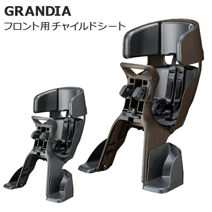 OGK 前用 子供乗せ FBC-017DX2 グランディア チャイルドシート OGK技研 送料無料 OGK FBC-017DX2 グランディアGRANDIA FRONT