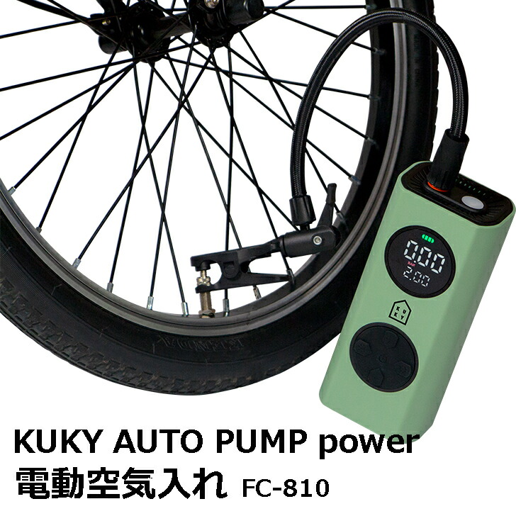 FC-810 電動空気入れ 自転車 自動車 バイク コンパクト モバイルバッテリー 電動自転車空気入れ 米式対応 自転車用 タイヤ 空気入れ 電動 自動 電動くうきいれ コードレス空気入れ