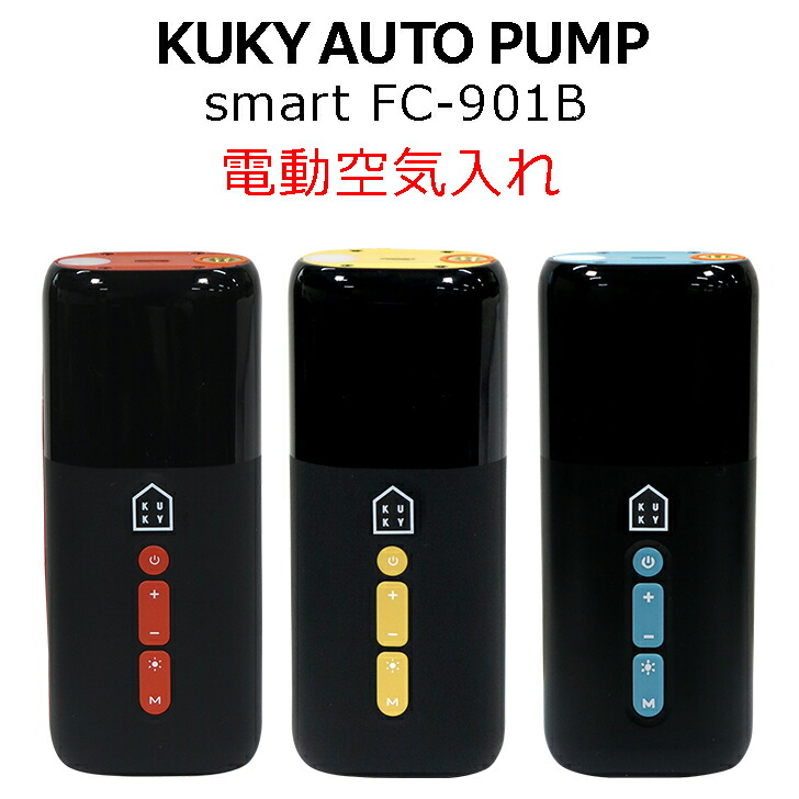 電動空気入れ KUKY AUTO PUMP smart FC-901B チェリー プリン ラムネ 空気入れ 自転車 自動車 バイク スリム コンパクト 自転車用 空気入れ自動 自転車の空気入れ 電動 自動 くうきいれ 小型空気入れ 充電式
