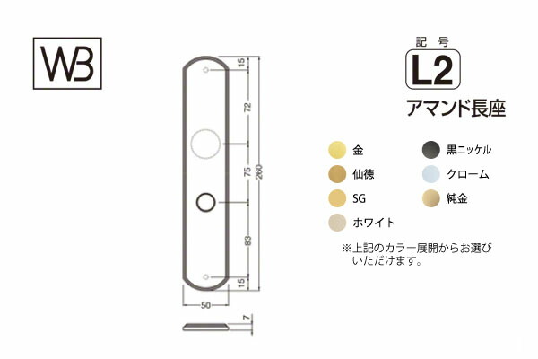 シロクマ 生き肝 SLつづき物 座(うつり変わり用) L2型 アマンド長座 クローム