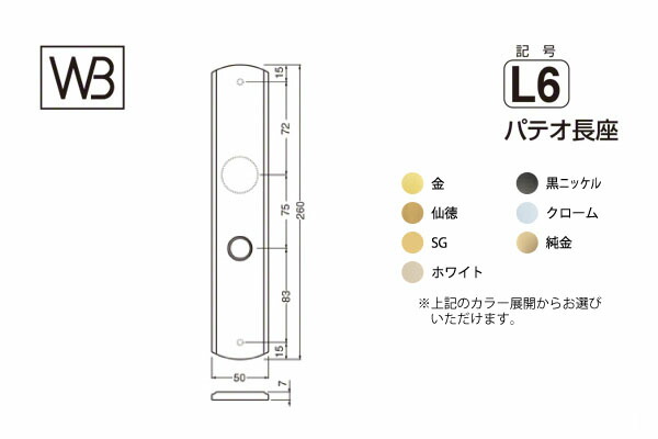 シロクマ 生き肝 SLつづき物 座(うつり変わり用) L6型 パテオ長座 金