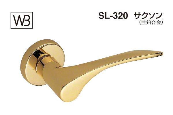 シロクマ レバー SL-320 サクソン 純金 GC玄関錠付 (SL-320-R-GC-純金)｜ビドーパル店 14,811円