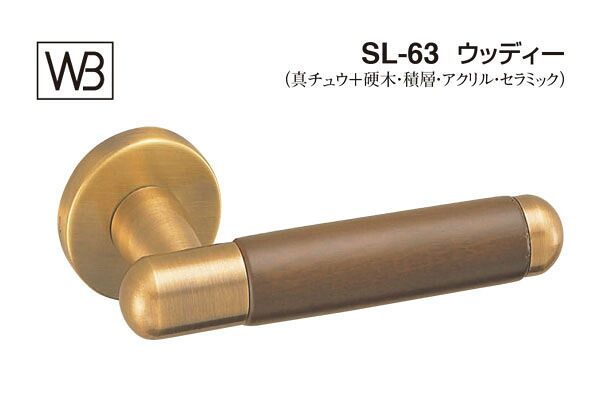 シロクマ レバー SL-63 ウッディー 仙徳・オーク GC玄関錠付 (SL-63-R-GC-仙徳・オーク)