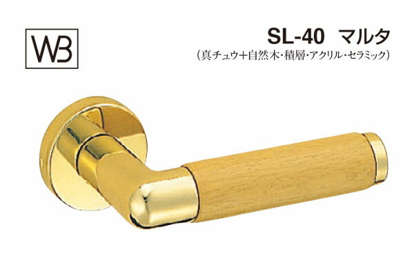 シロクマ レバー SL-40 マルタ 金・ライトオーク Oレバーのみ (SL-40-R-O-金・Lオーク)｜ビドーパル店