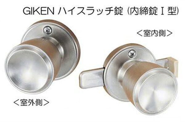 20セット入 川口技研 GIKEN ハイス 内締錠(1型) (BS60) ハイスラッチ錠