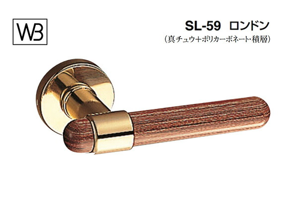 シロクマ レバー SL-59 ロンドン 金・ウッド GF空錠付 (SL-59-R-GF-金・ウッド)