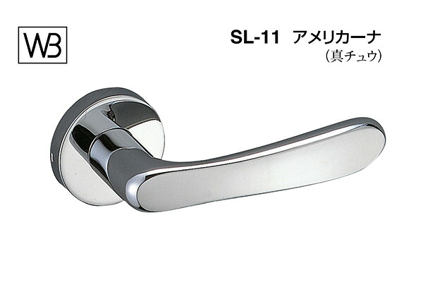 シロクマ レバー SL-11 アメリカーナ クローム GD表示錠付 (SL-11-R-GD-クローム)