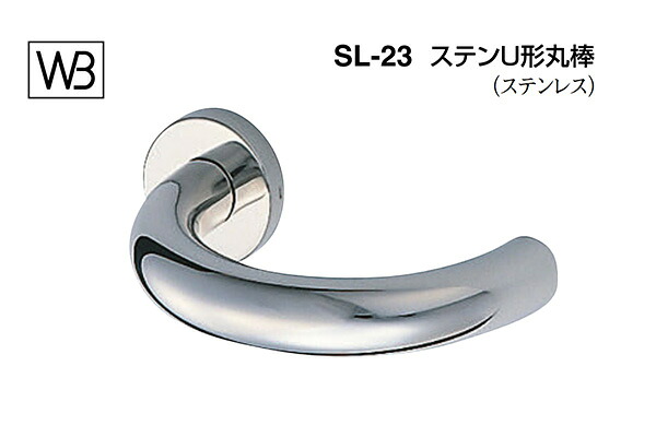 シロクマ 生き肝 SL-23 ステンU形丸棒 鏡面磨 GC部屋の入り口錠付 (SL-23-R-GC-鏡面磨) 建具金物-花・ガーデン・DIY