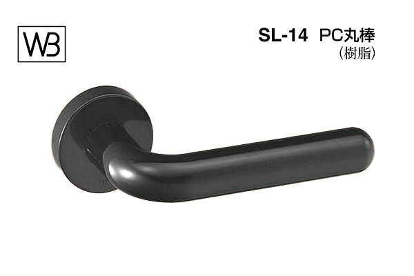 シロクマ レバー SL-14 PC丸棒 黒 GC玄関錠付 (SL-14-R-GC-黒)