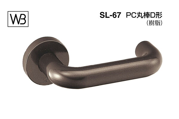 シロクマ レバー SL-67 PC丸棒D形 アンバー塗装 GD表示錠付 (SL-67-R-GD-アンバー)