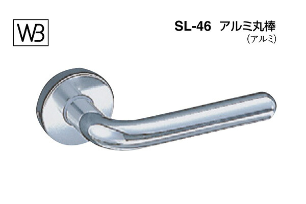 シロクマ レバー SL-46 アルミ丸棒 シルバー GC玄関錠付 (SL-46-R-GC-シルバー)