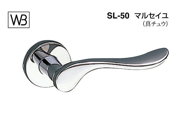 シロクマ レバー SL-50 マルセイユ クローム GE間仕切錠付 (SL-50-R-GE-クローム)｜ビドーパル店